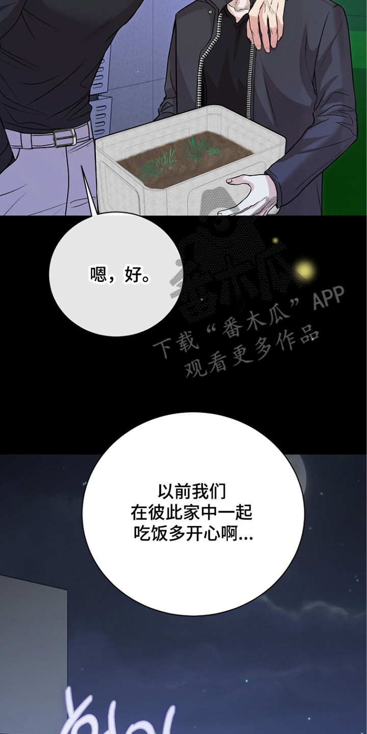 错位和弦漫画,第7章：洗破了4图