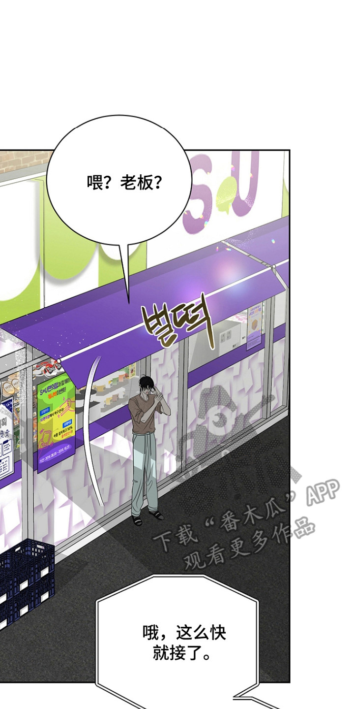 错位和弦女主剧情漫画,第19章：被开除1图