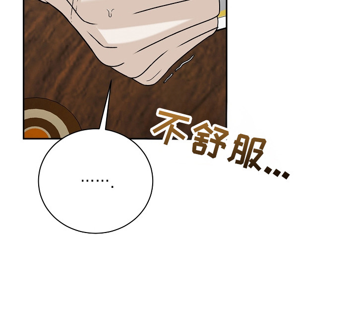 错位和弦漫画,第14章：很奇怪1图