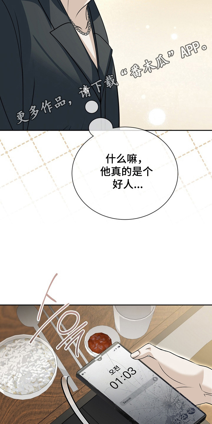 错位和弦漫画,第15章：老好人2图