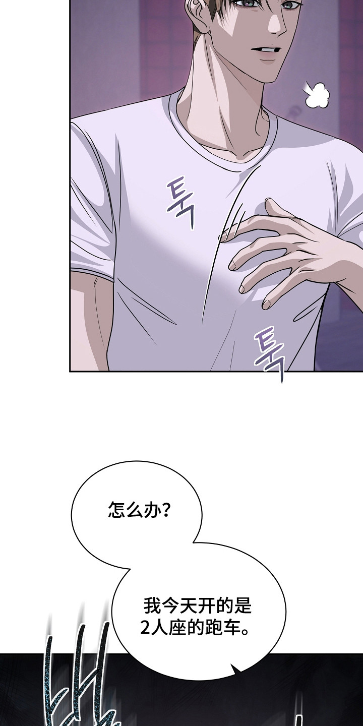 错位和弦漫画,第25章：挑衅3图