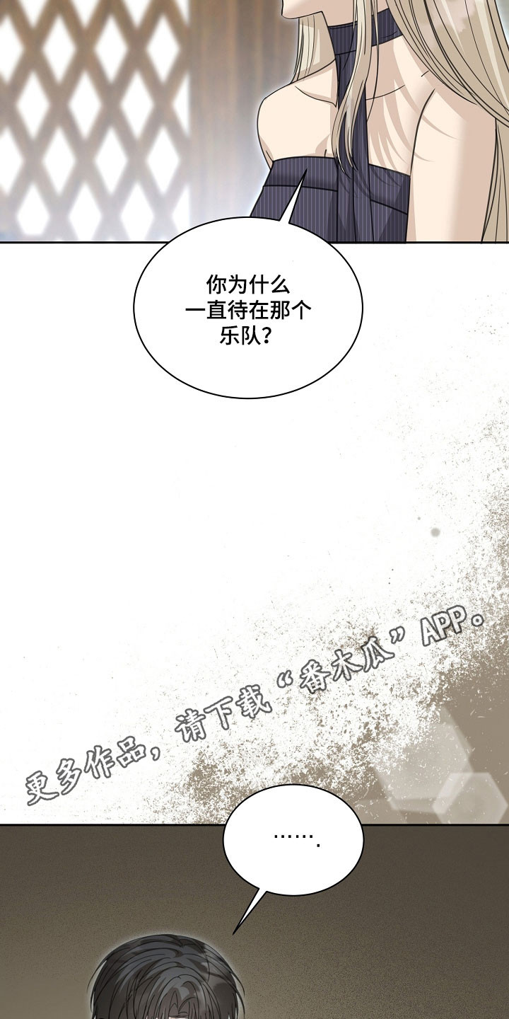 错位和弦漫画,第28章：关系情谊4图