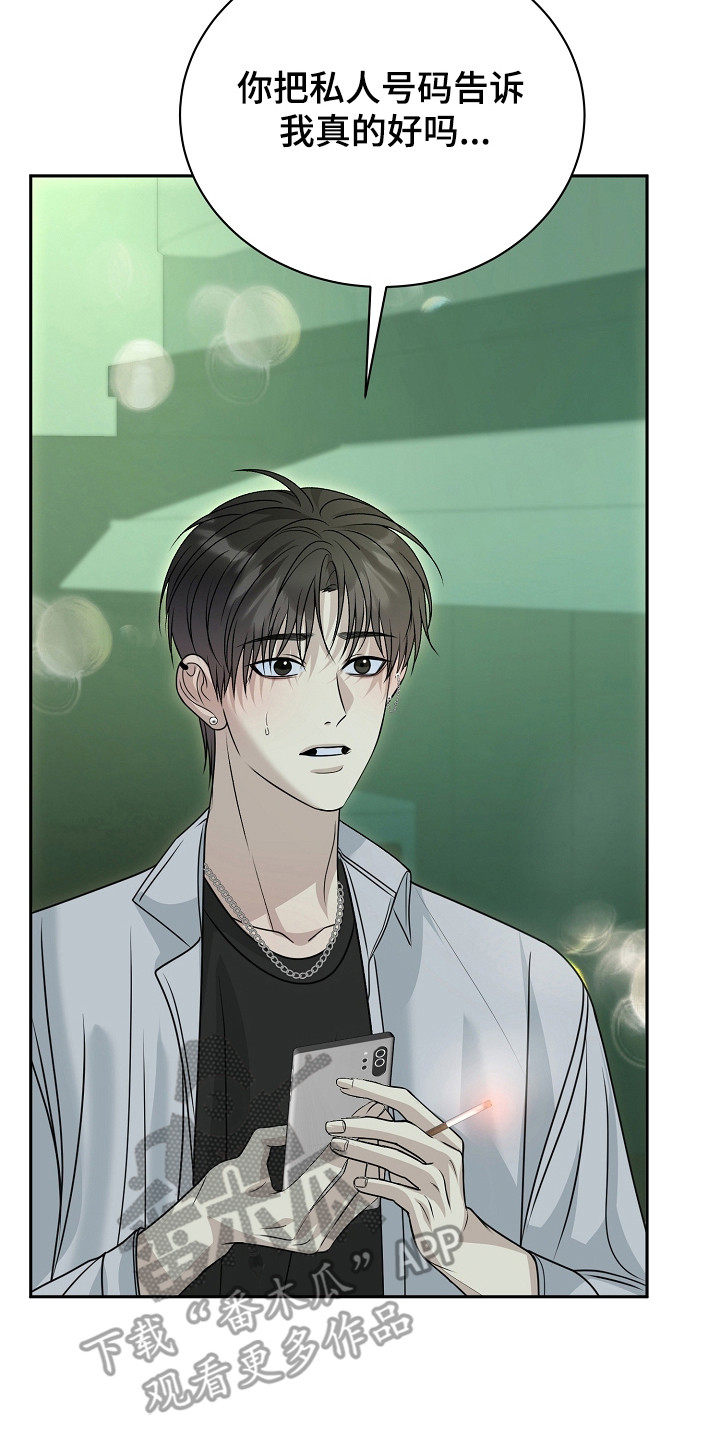 错位和弦漫画,第21章：联系方式3图