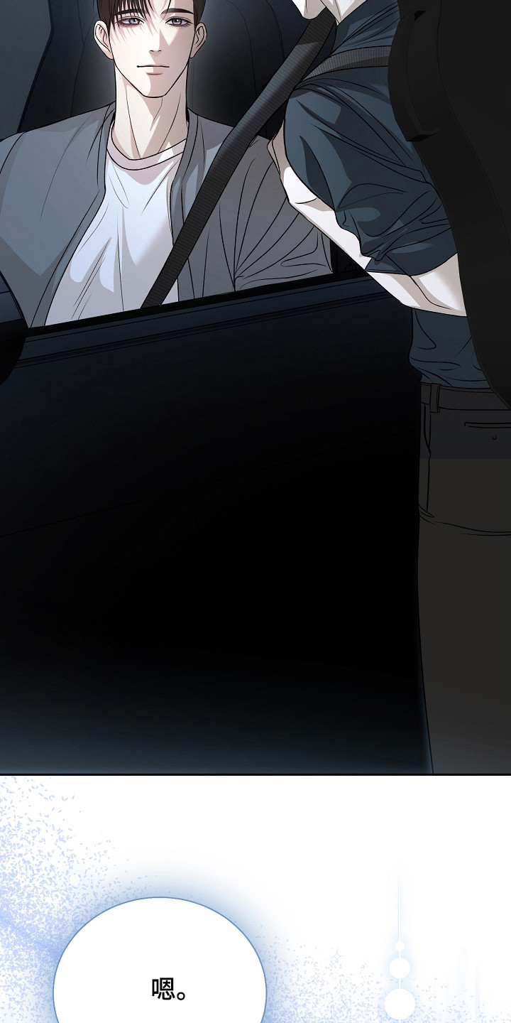 错位和弦漫画,第16章：偏执5图