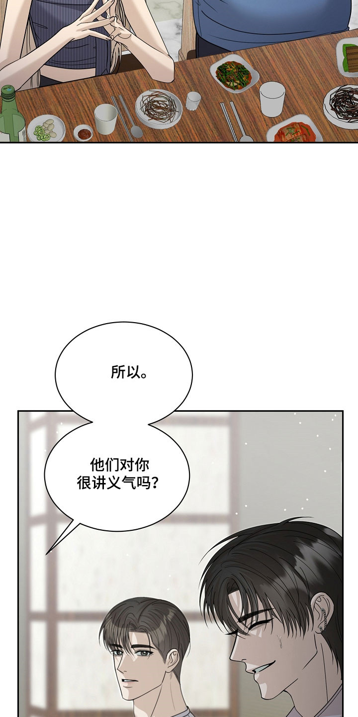 错位和弦漫画,第28章：关系情谊3图