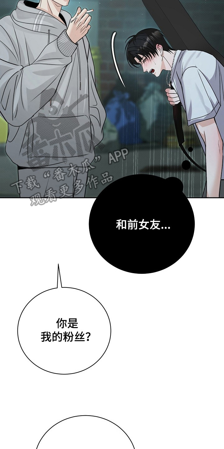 错位和弦漫画,第3章：粉丝4图