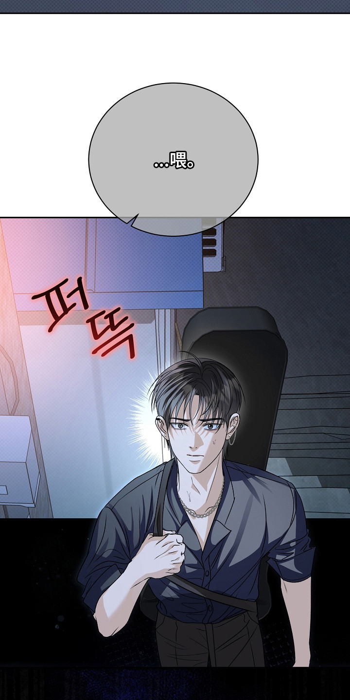 错位和弦漫画,第16章：偏执1图