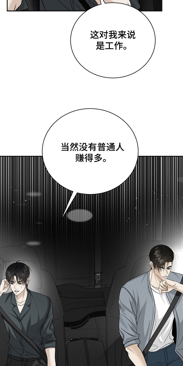错位和弦漫画,第15章：老好人5图