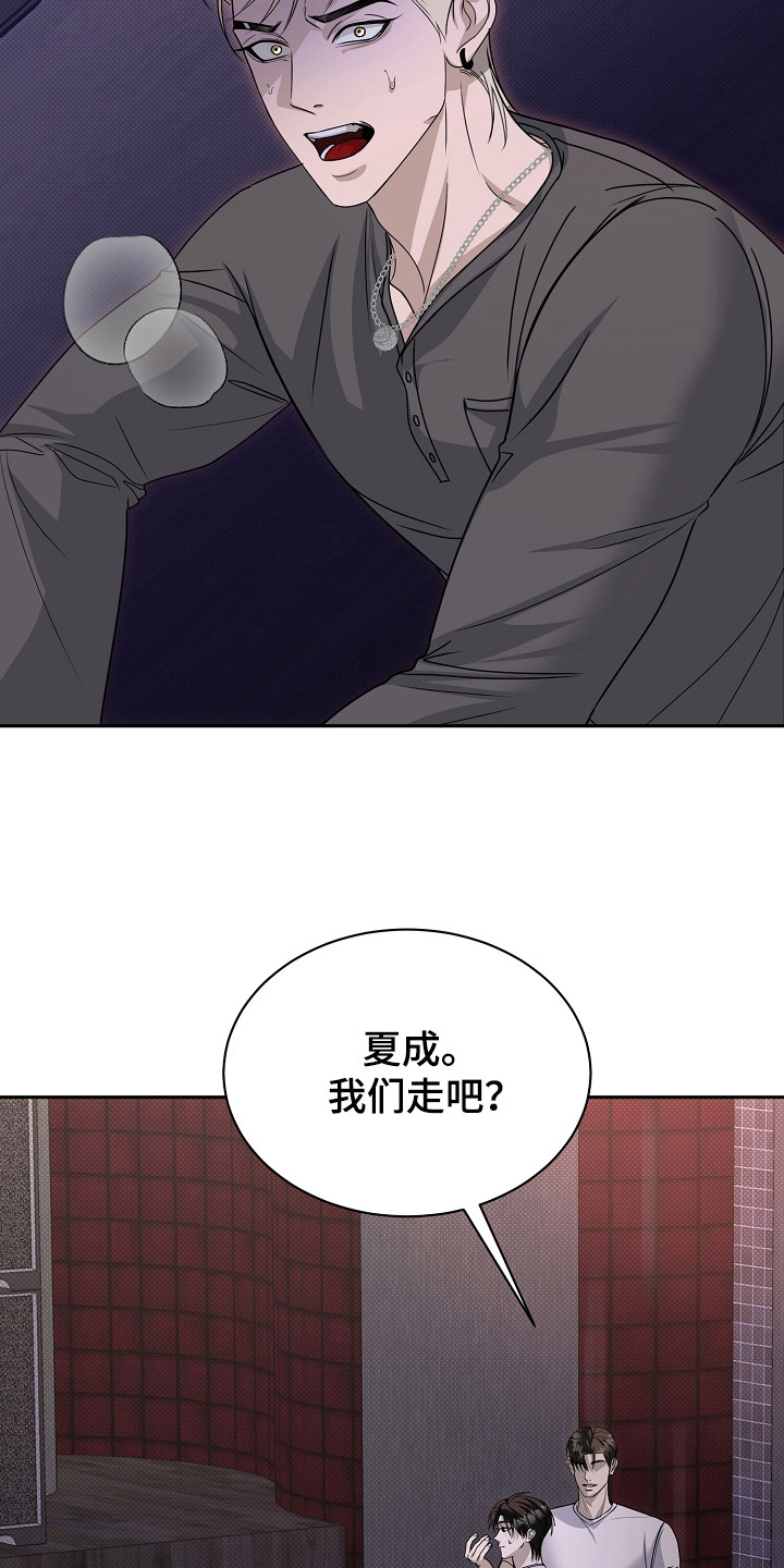 错位和弦漫画,第25章：挑衅1图