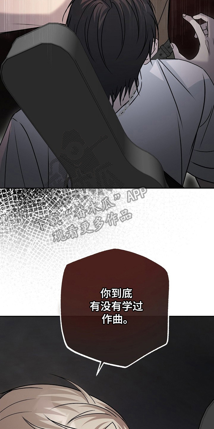 错位和弦漫画,第2章：争吵2图