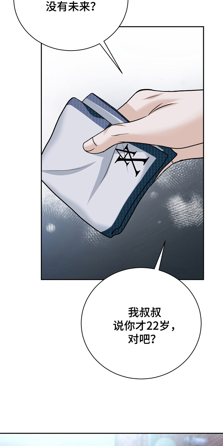 错位和弦漫画,第5章：倾诉5图