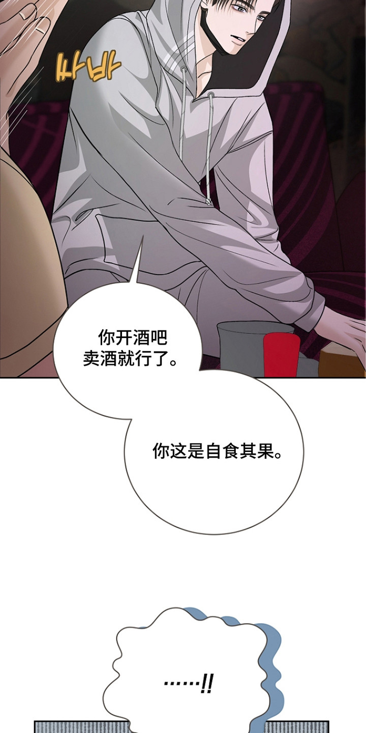 错位和弦漫画,第6章：傻的可爱5图