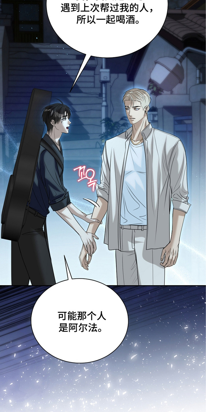 错位和弦漫画,第17章：信息素4图