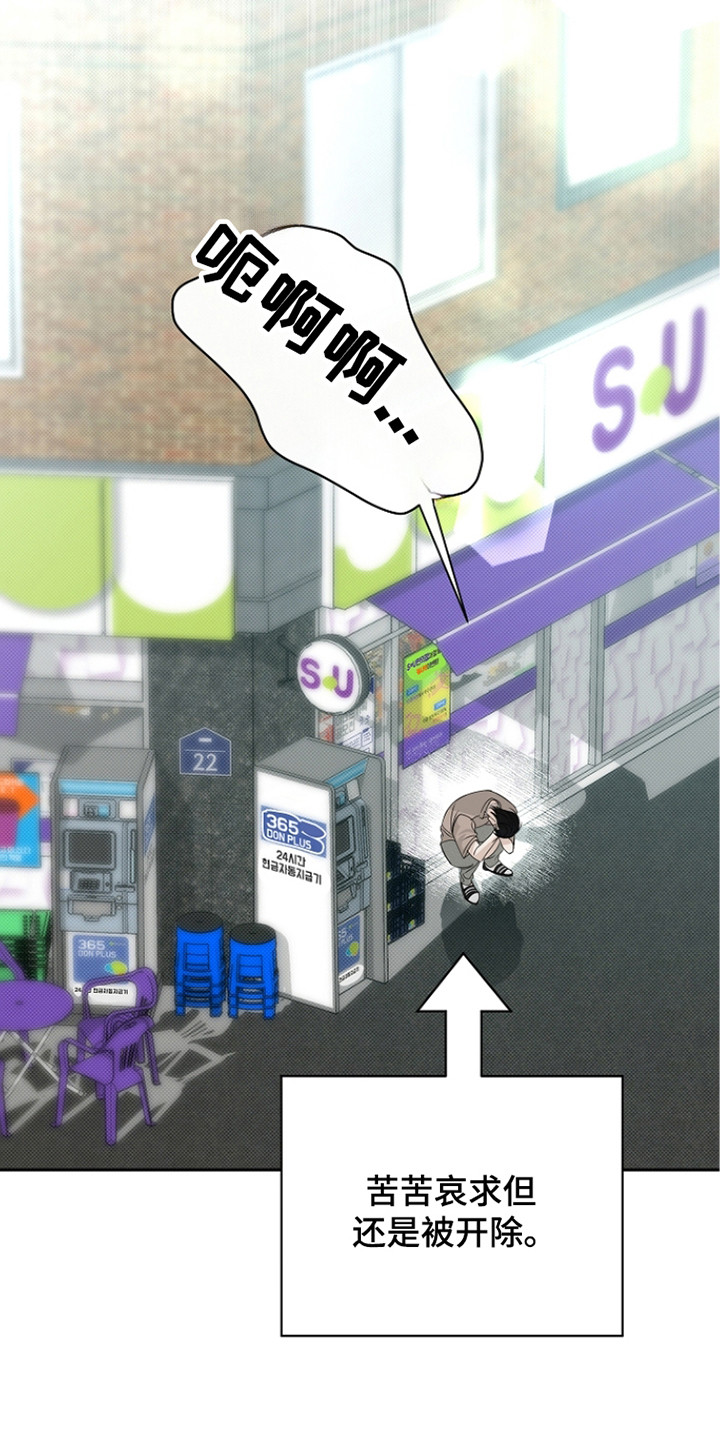 错位和弦女主剧情漫画,第19章：被开除1图