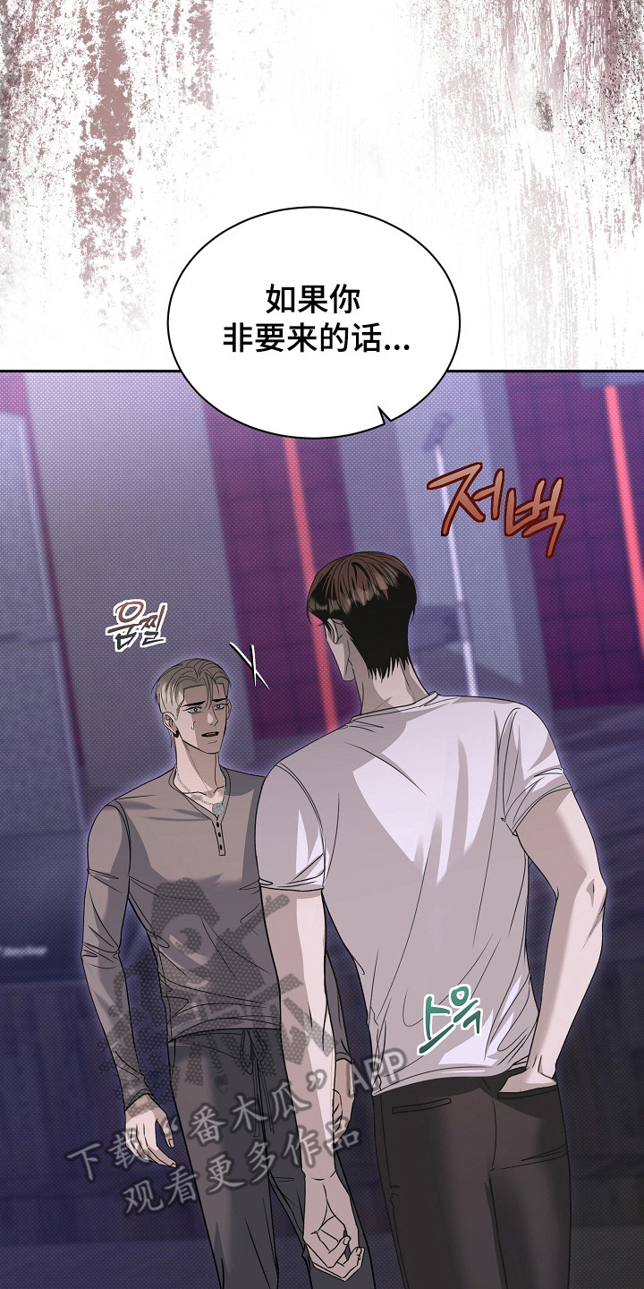 错位和弦漫画,第25章：挑衅5图