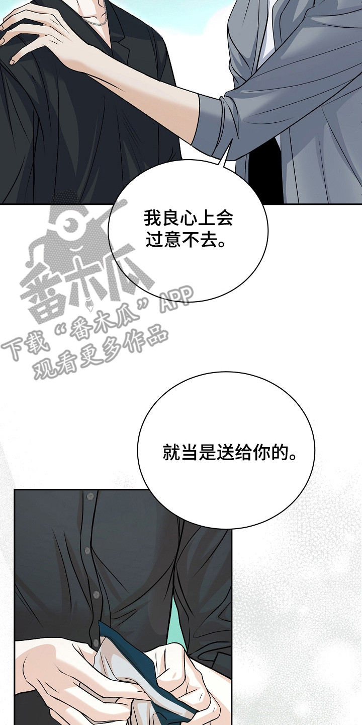错位和弦漫画,第11章：心动3图