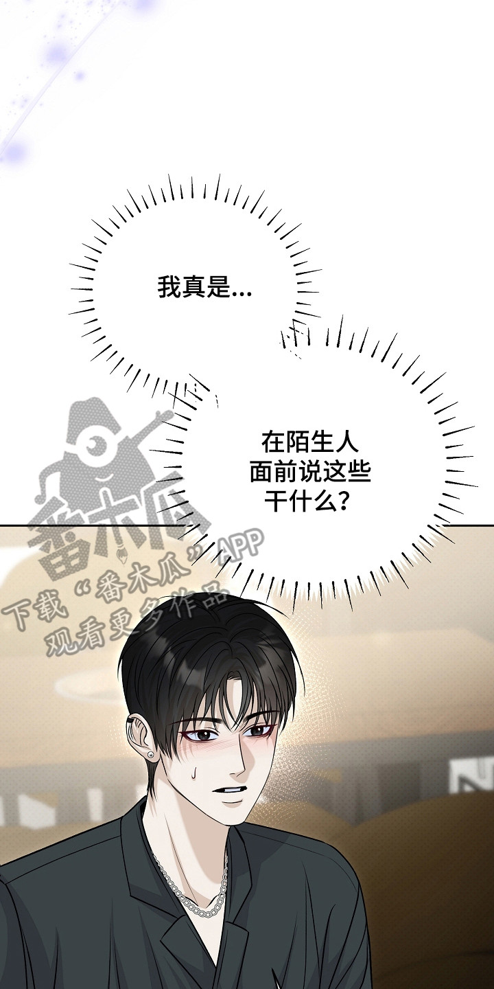 错位和弦漫画,第14章：很奇怪5图