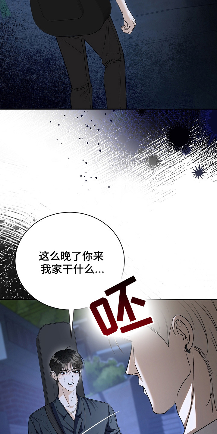 错位和弦漫画,第16章：偏执3图