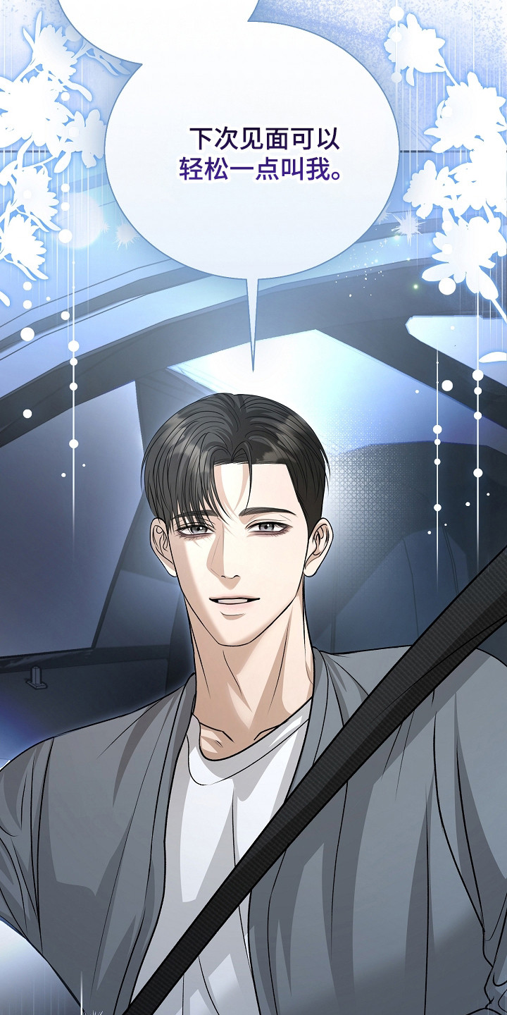 错位和弦漫画,第16章：偏执1图