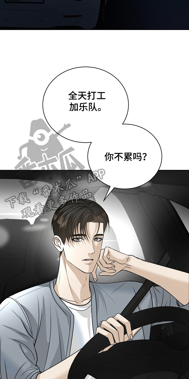 错位和弦漫画,第15章：老好人3图