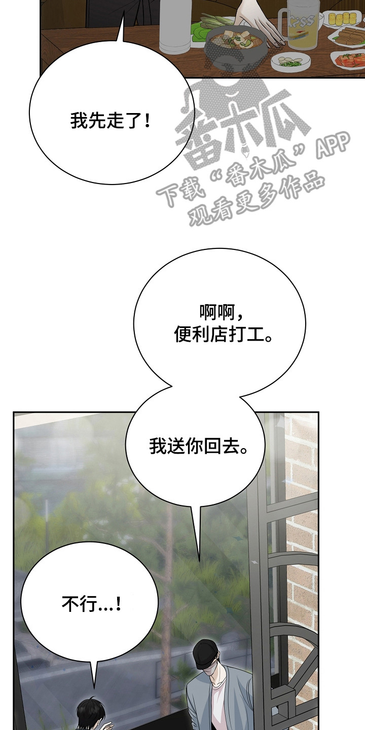 错位和弦漫画,第15章：老好人5图