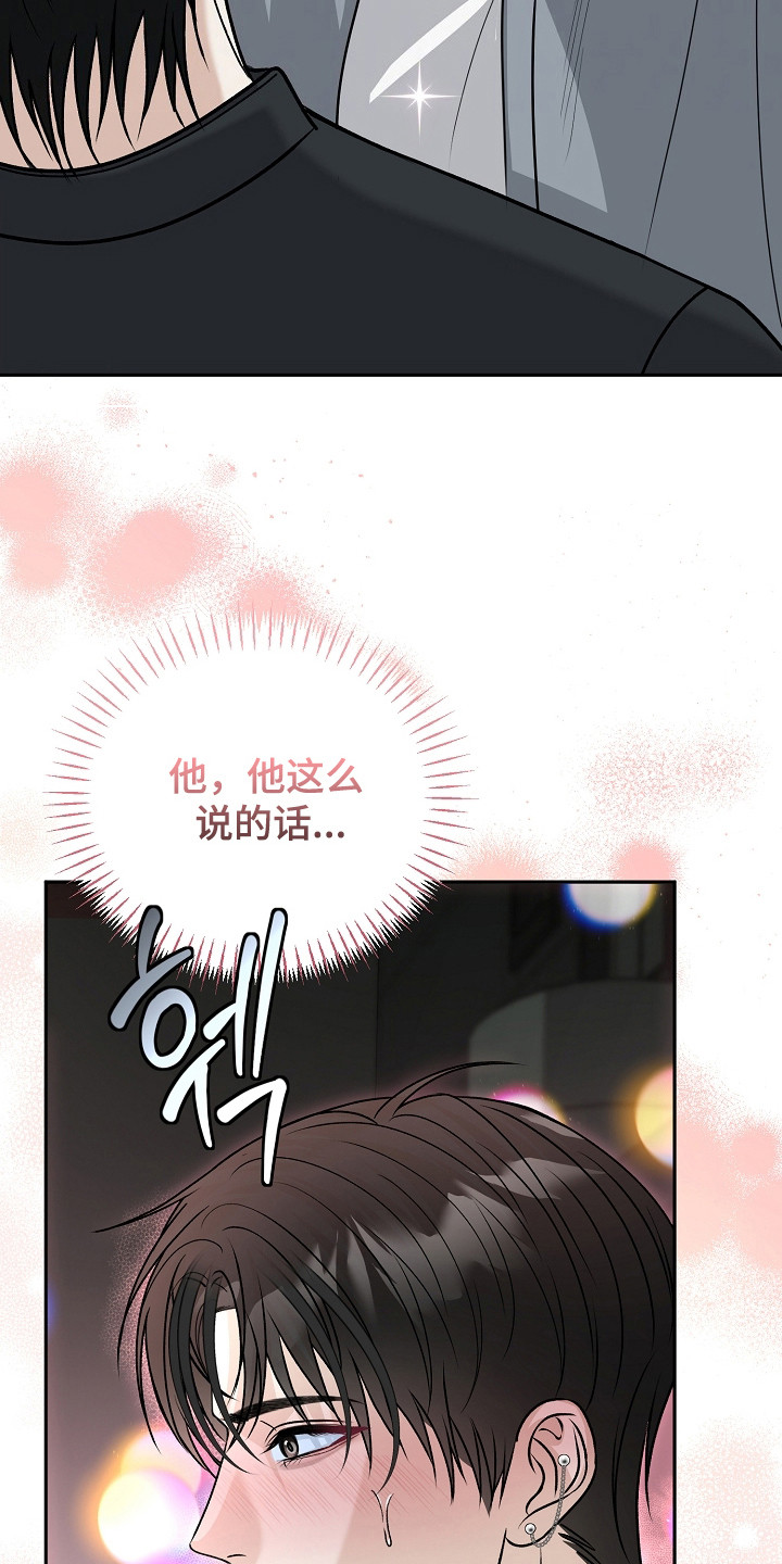 错位和弦小说笔趣阁漫画,第12章：情况特殊1图