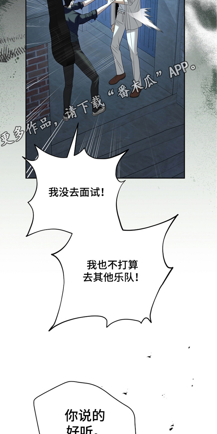 错位和弦漫画,第17章：信息素4图