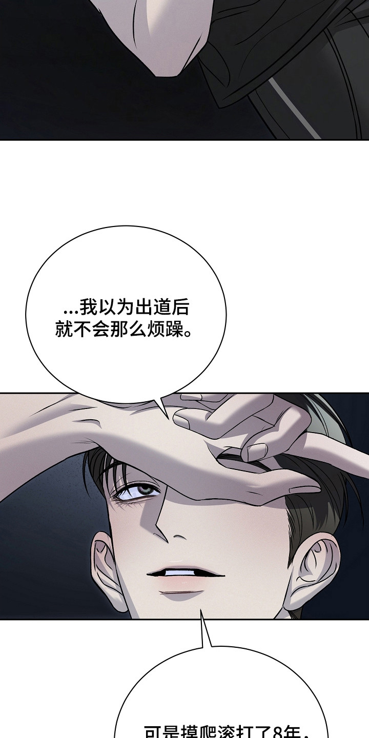 错位和弦漫画,第9章：无趣4图