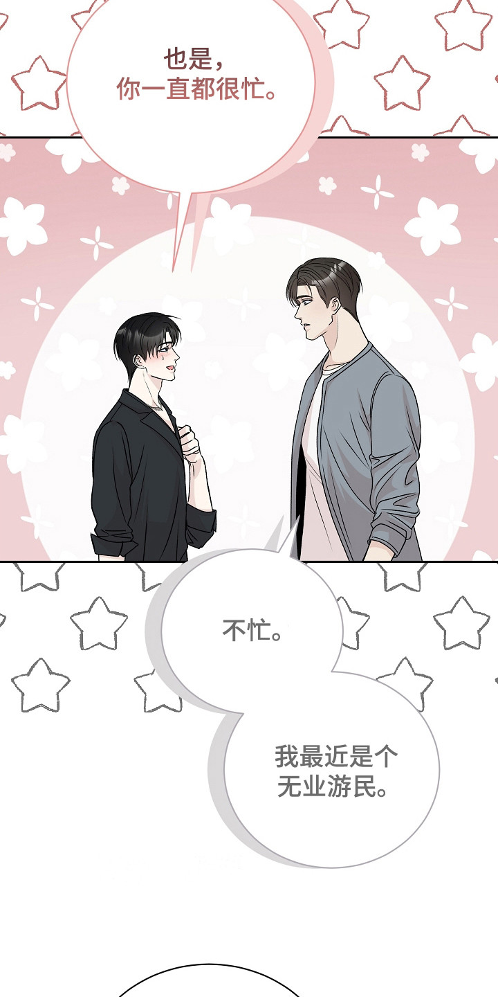 错位和弦漫画,第10章：制造巧合5图