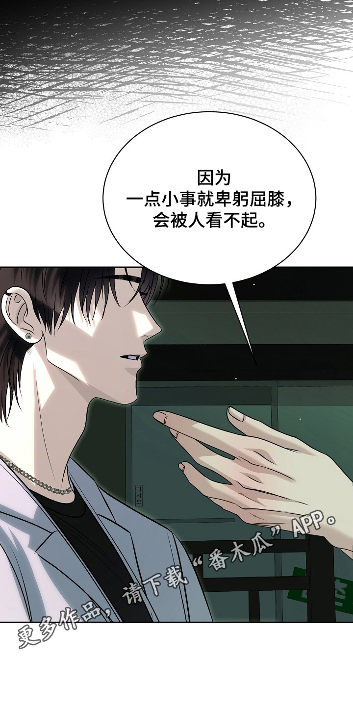 错位和弦女主剧情漫画,第22章：撞见4图