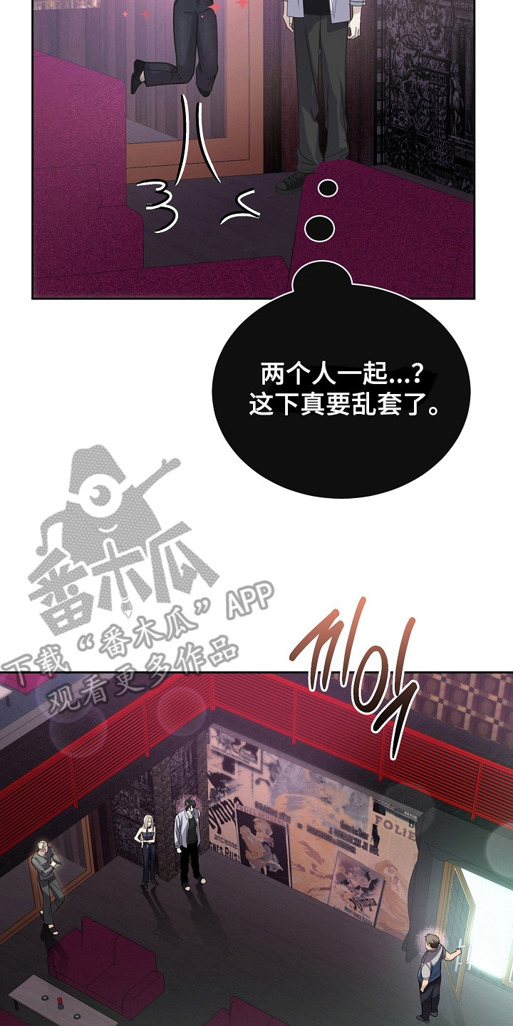 错位和弦漫画,第23章：乱套了3图