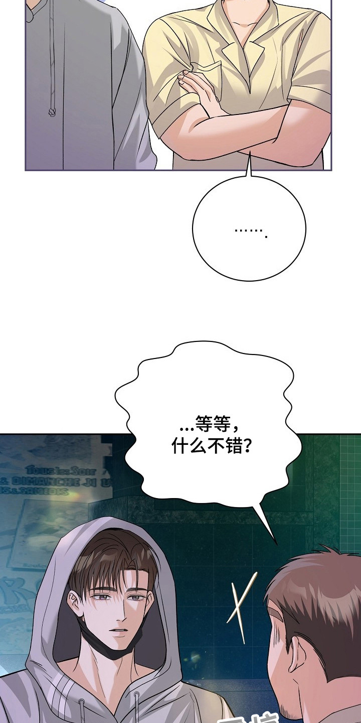 错位和弦小说笔趣阁漫画,第1章：地下乐队4图