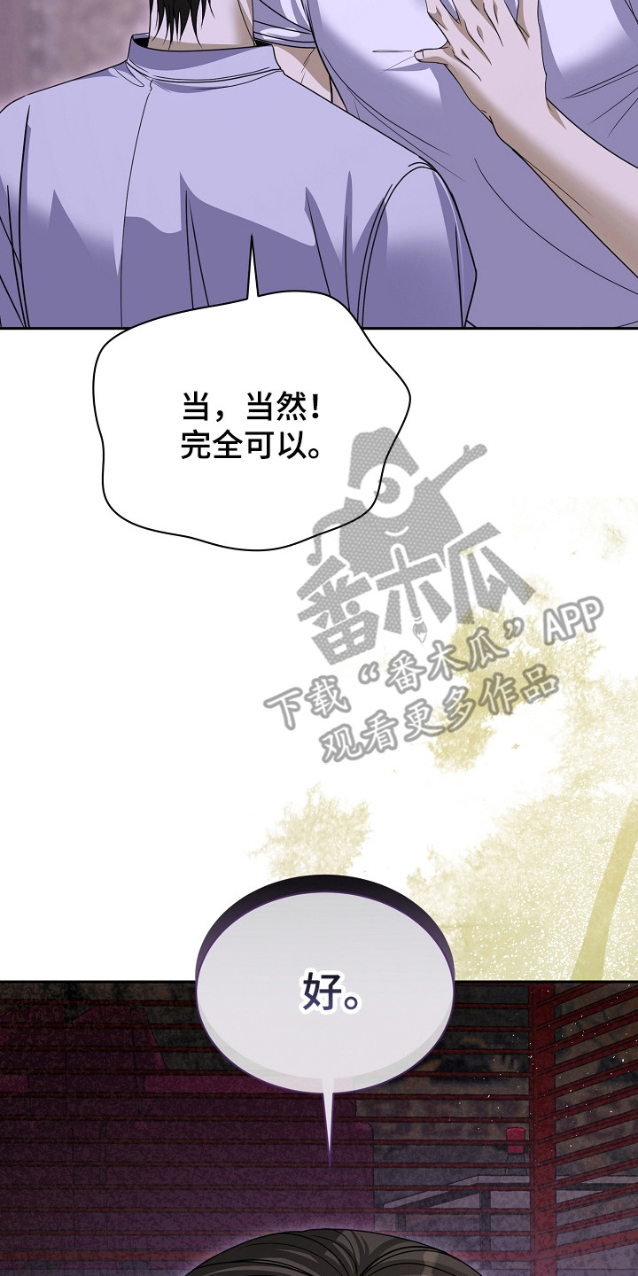 错位和弦漫画,第27章：有资格3图