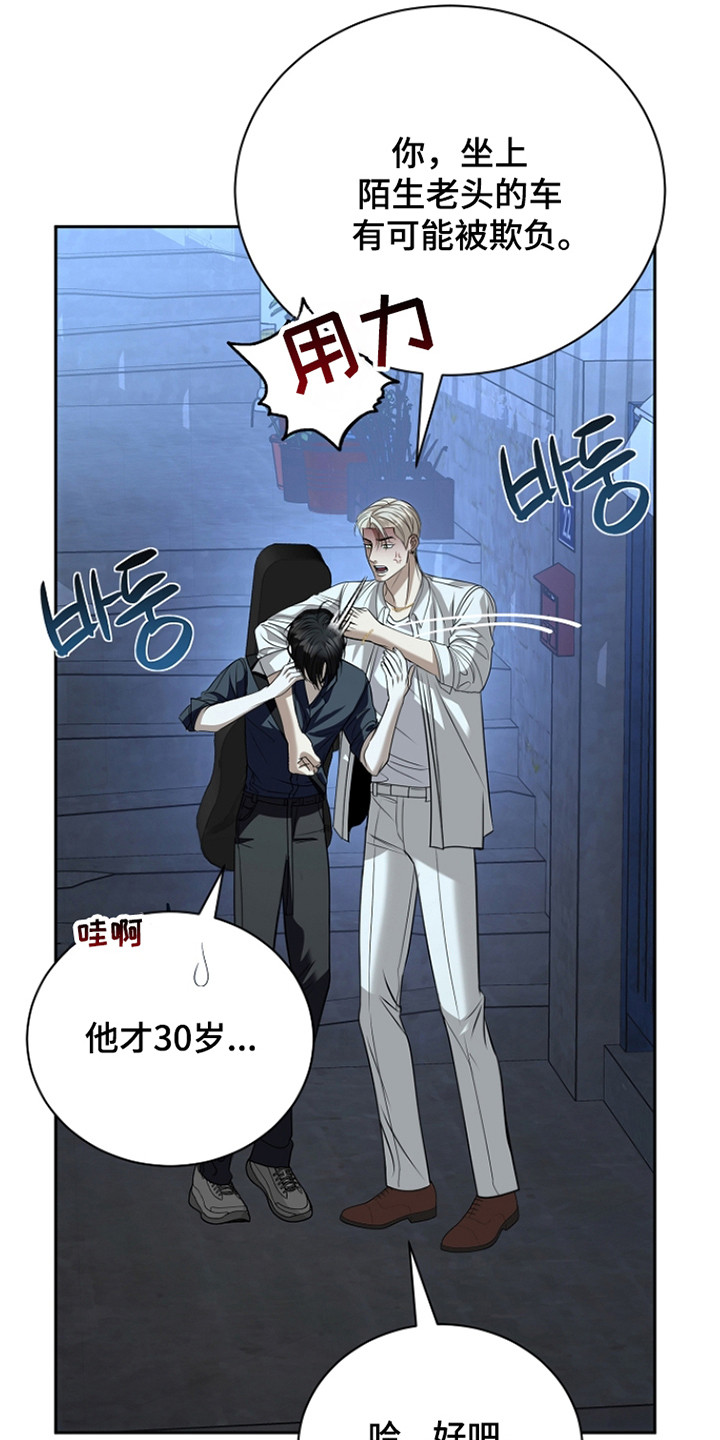 错位和弦漫画,第17章：信息素3图