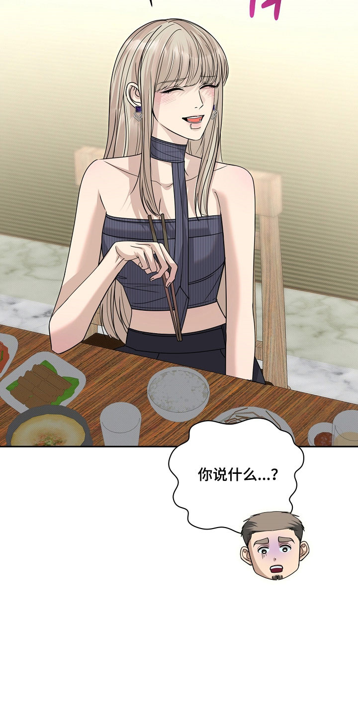 错位和弦漫画,第28章：关系情谊4图