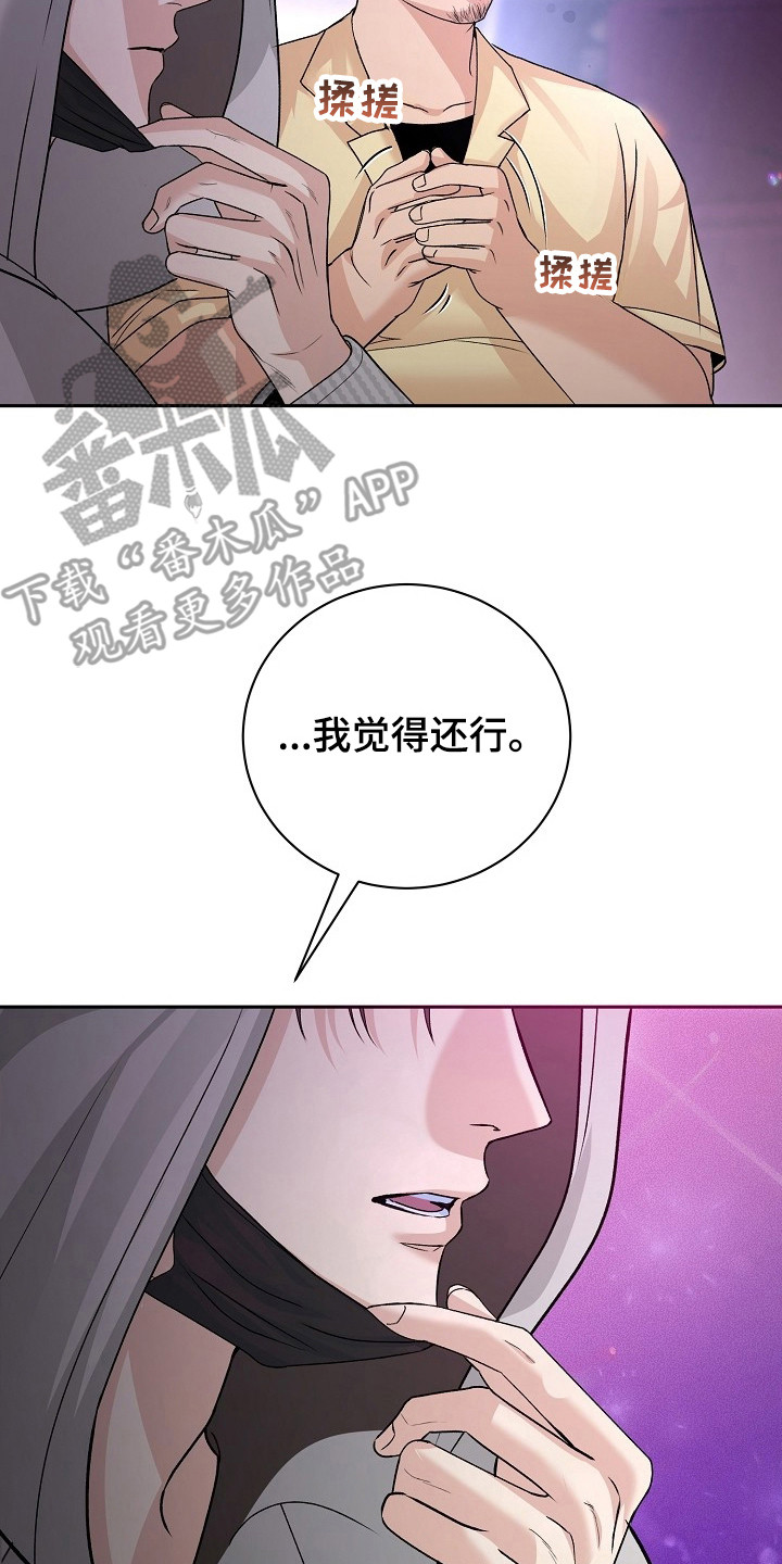 错位和弦小说笔趣阁漫画,第1章：地下乐队4图