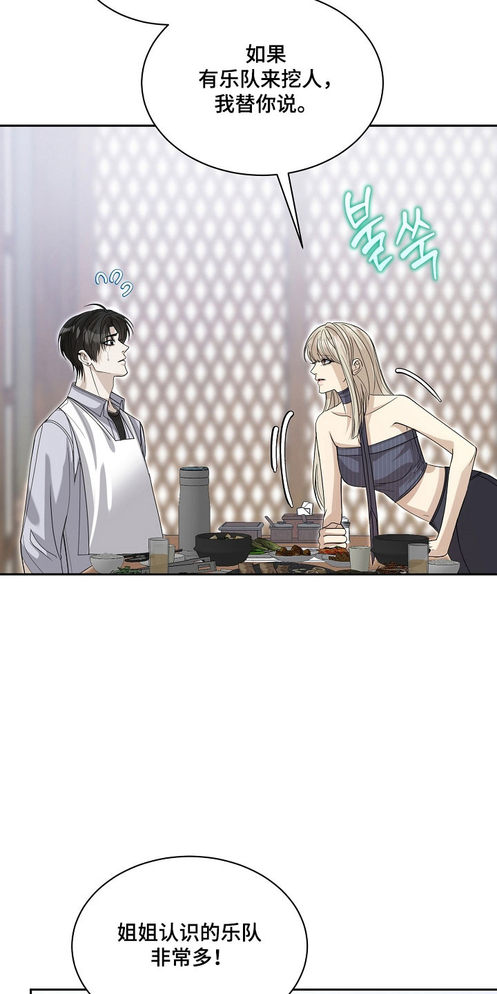 错位和弦漫画,第28章：关系情谊4图