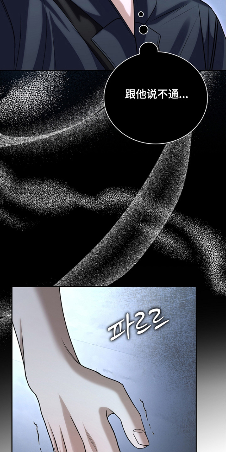 错位和弦漫画,第17章：信息素2图