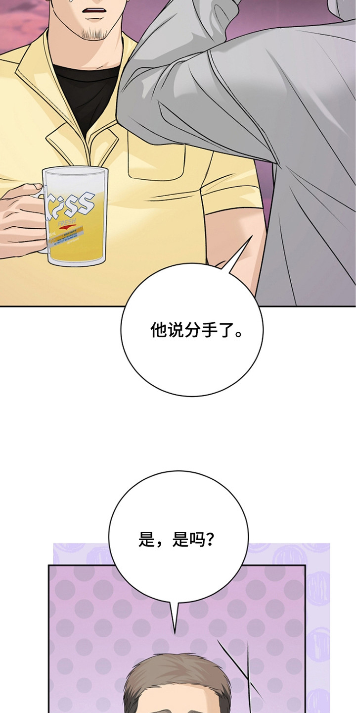 错位和弦漫画,第6章：傻的可爱1图