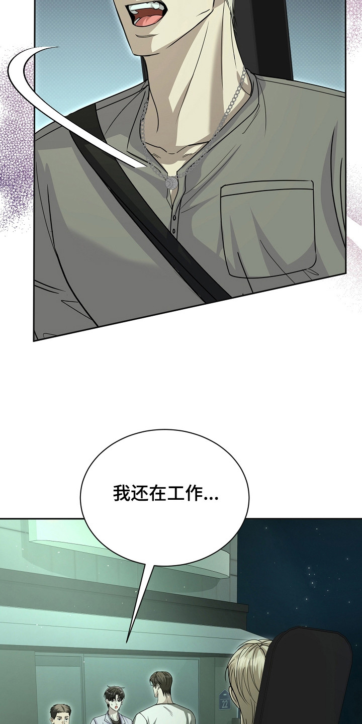 错位和弦漫画,第23章：乱套了1图