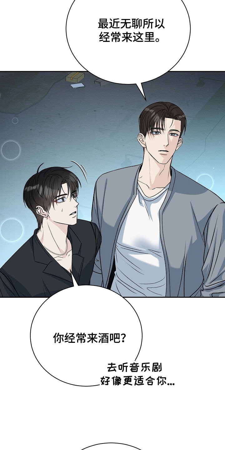 错位和弦漫画,第10章：制造巧合2图