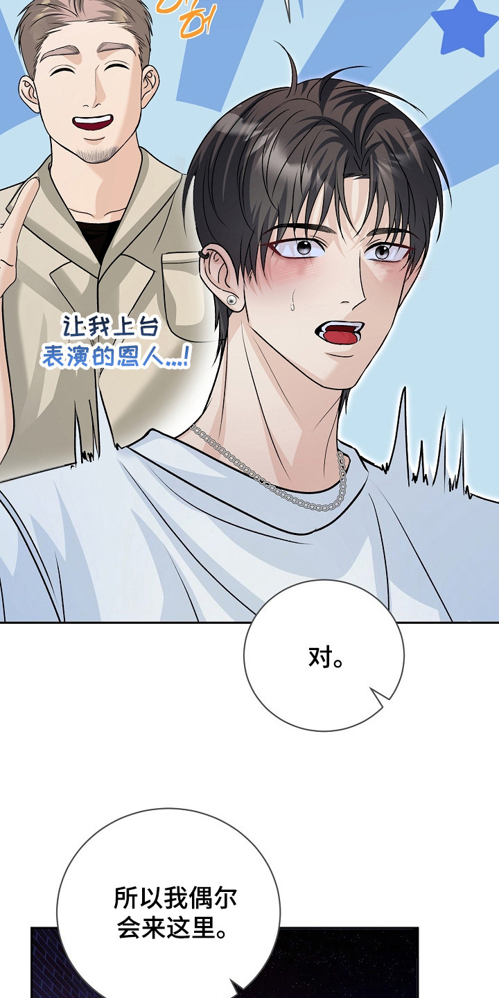 错位和弦漫画,第4章：高评价4图
