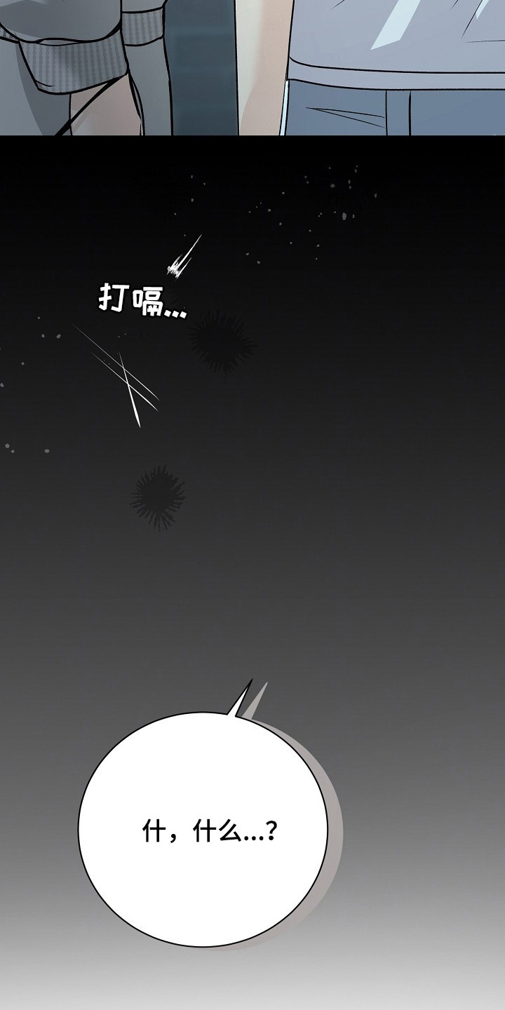 错位和弦漫画,第3章：粉丝4图