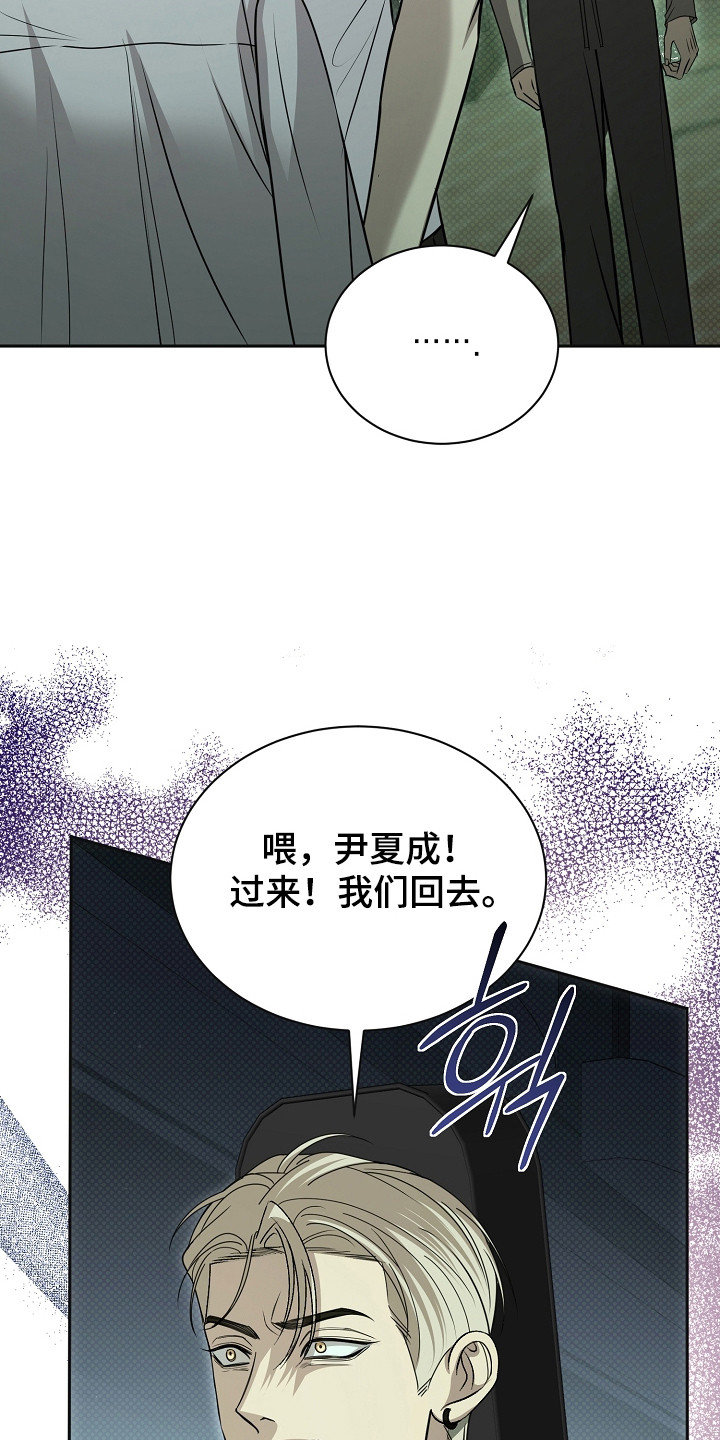 错位和弦漫画,第23章：乱套了5图