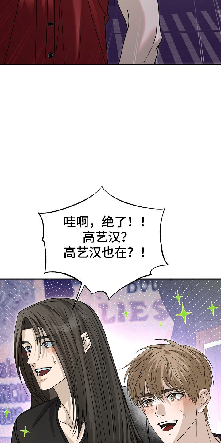 错位和弦漫画,第29章：爱的覆盖4图
