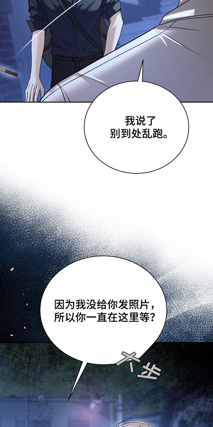 错位和弦漫画,第16章：偏执4图