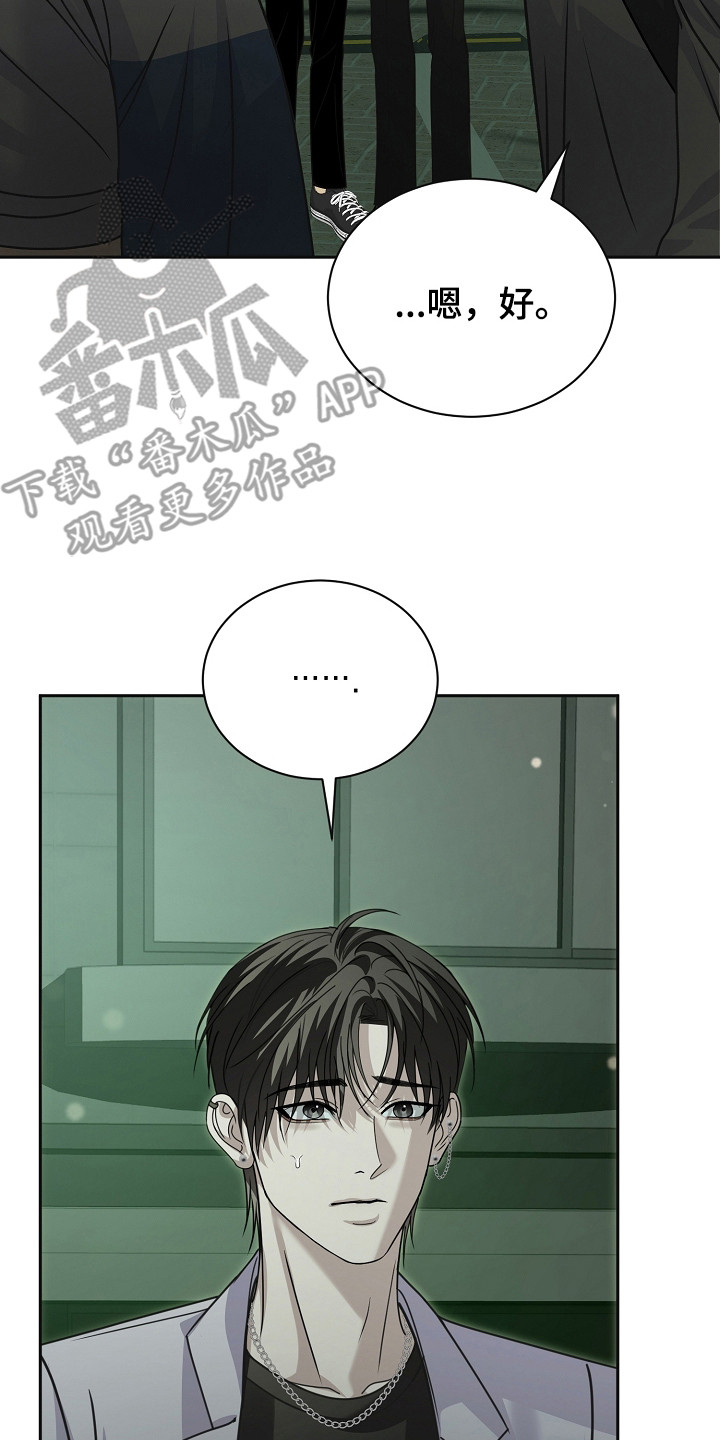 错位和弦漫画,第23章：乱套了5图