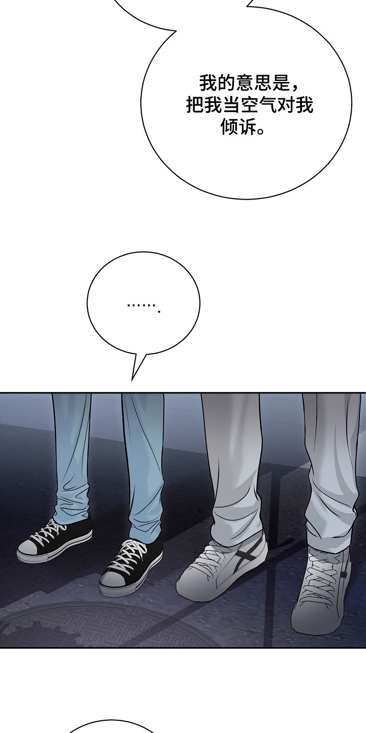 错位和弦漫画,第5章：倾诉3图