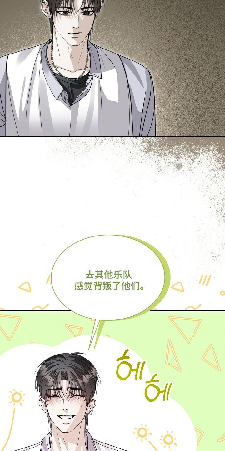 错位和弦漫画,第28章：关系情谊5图