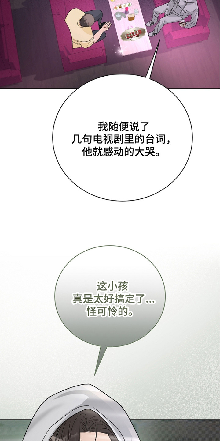 错位和弦漫画,第6章：傻的可爱3图